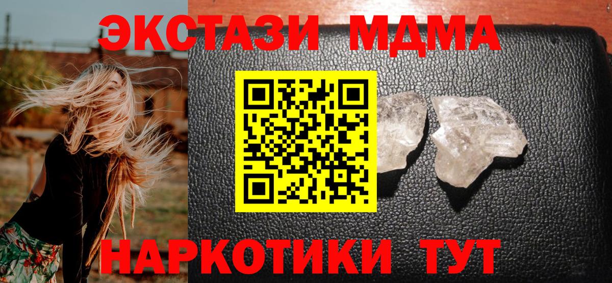 МДМА молли  МДМА VHQ  Вход с VPN  Звенигород 