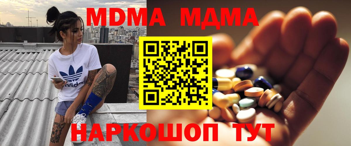 MDMA crystal Звенигород