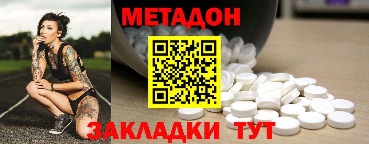 Метадон VHQ  дарк нет формула  Звенигород  Вход с VPN 