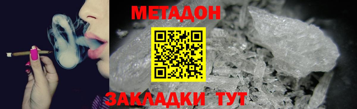 Метадон мёд Звенигород